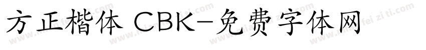 方正楷体 CBK字体转换